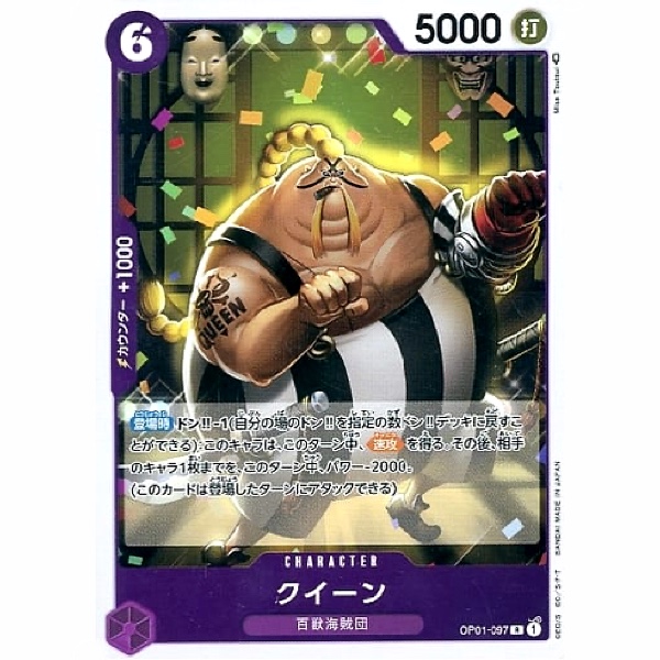 One Piece - Romance Dawn - Queen - OP01-097 [R]