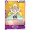 One Piece - Romance Dawn - Kurozumi Semimaru - OP01-099 [C]