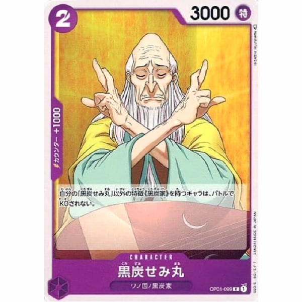 One Piece - Romance Dawn - Kurozumi Semimaru - OP01-099 [C]