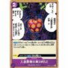 One Piece - Romance Dawn - Artificial Devil Fruit SMILE - OP01-116 [UC]