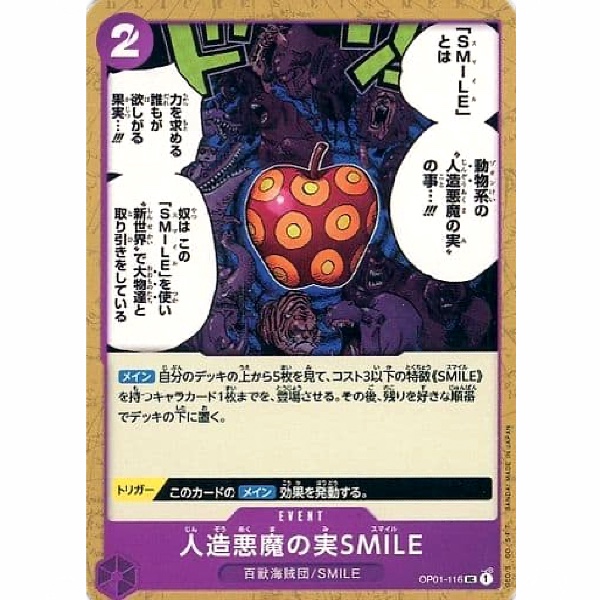 One Piece - Romance Dawn - Artificial Devil Fruit SMILE - OP01-116 [UC]
