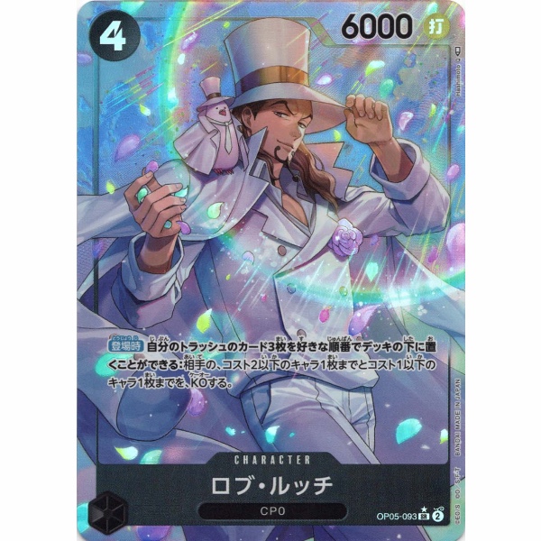 One Piece - Rob Lucci - OP05-093 [SR] (Version 2)