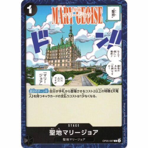 One Piece - Mary Geoise - OP05-097 [C]