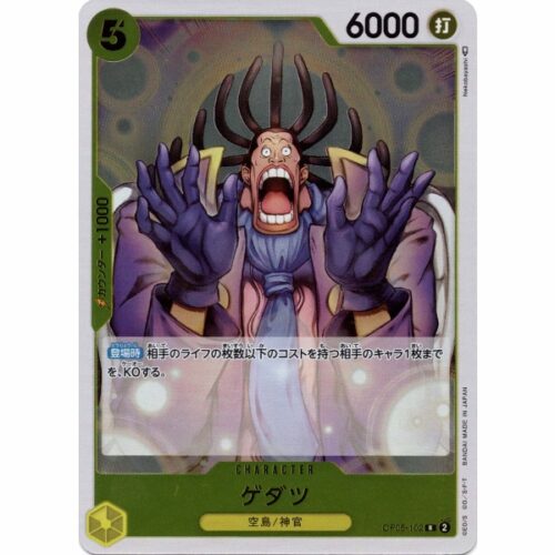 One Piece - Gedatsu - OP05-102 [R]