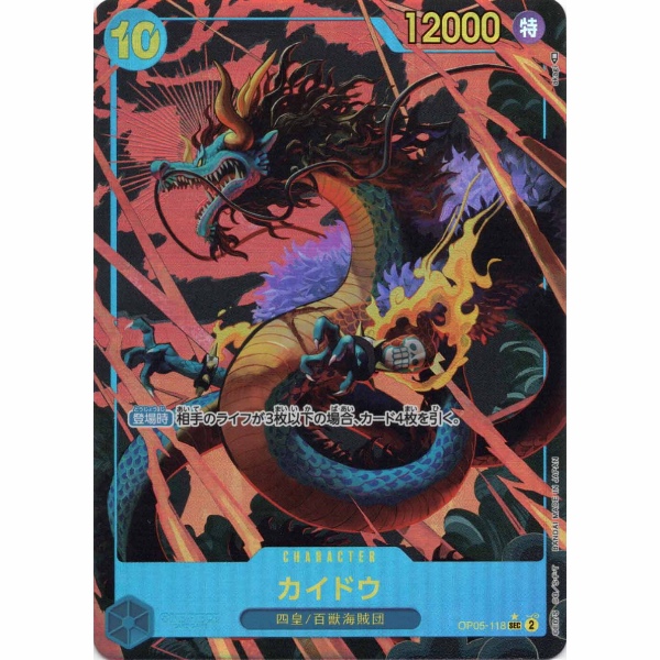 One Piece - Kaido - OP05-118 [SEC] (Version 2)