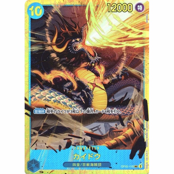 One Piece - Kaido - OP05-118 [SEC]