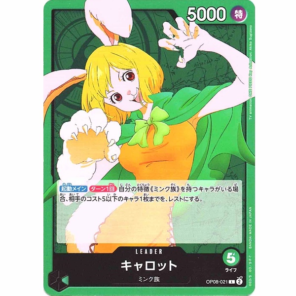 One Piece - Carrot - OP08-021 [L]