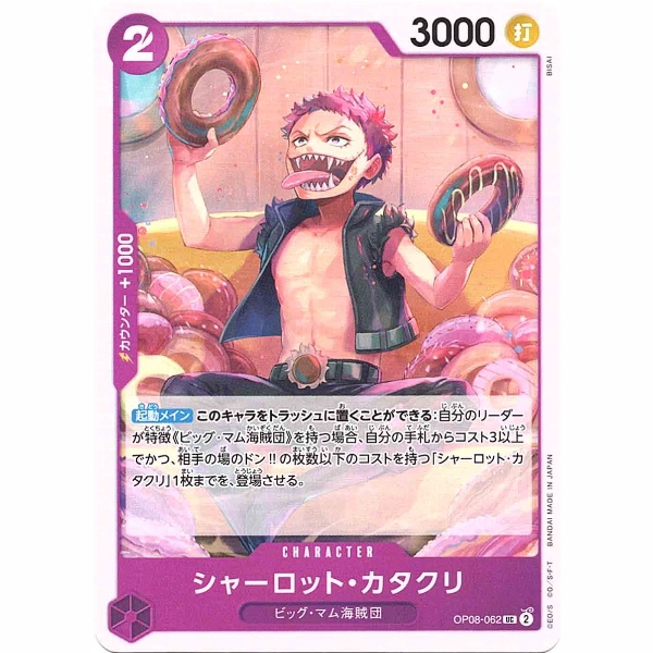 One Piece - Charlotte Katakuri - OP08-062 [UC]