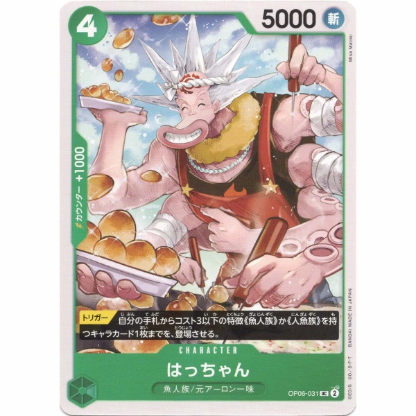 One Piece - Hatchan - OP06-031 [UC]