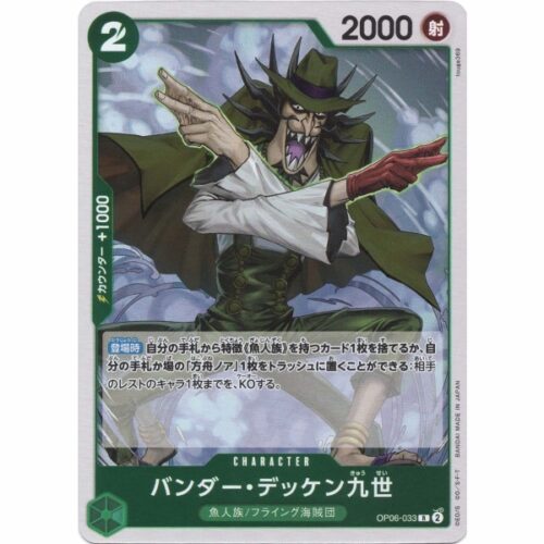 One Piece - Vander Decken IX - OP06-033 [R]
