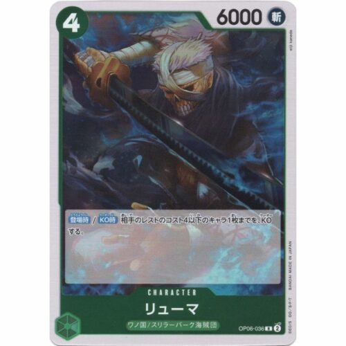One Piece - Ryuma - OP06-036 [R]