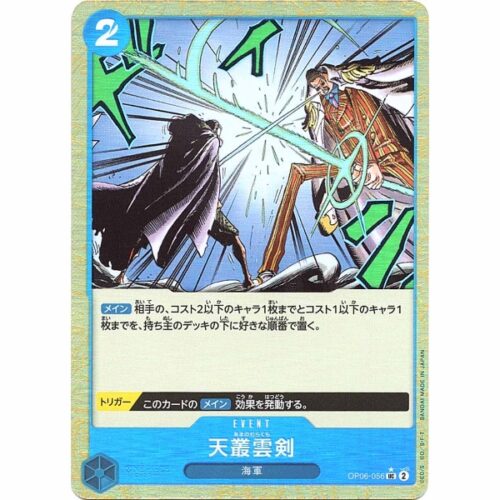 One Piece - Ama no Murakumo Sword - OP06-056 [UC] (Reprint)