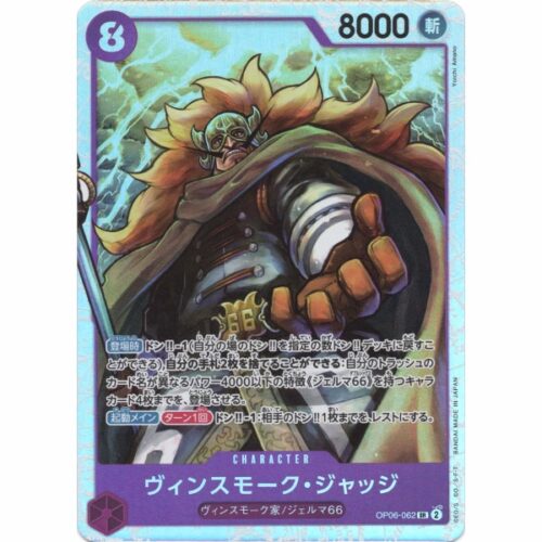 One Piece - Vinsmoke Judge - OP06-062 [SR]