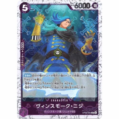 One Piece - Vinsmoke Niji - OP06-065 [R] (Drapeau Pirate)