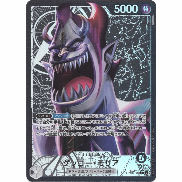 One Piece - Gecko Moria - OP06-080 [L] (Version 2)