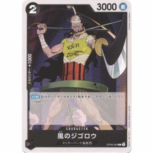 One Piece - Jigoro of the Wind - OP06-084 [C]