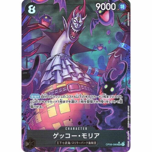 One Piece - Gecko Moria - OP06-086 [SR] (Version 3)