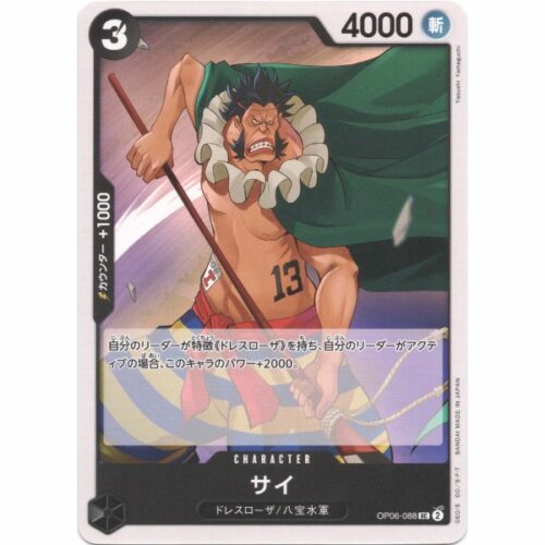 One Piece - Sai - OP06-088 [UC]