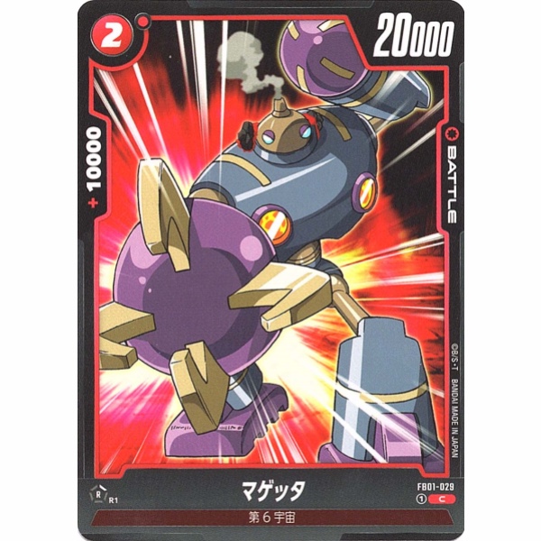 Dragon Ball Super - Magetta - FB01-029 [C]