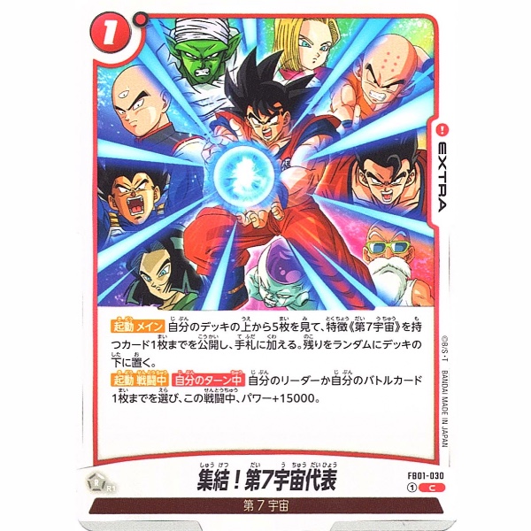 Dragon Ball Super - Assemble, Representatives of Universe 7! - FB01-030 [C]