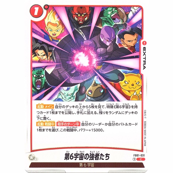 Dragon Ball Super - Strong Warriors of Universe 6 - FB01-031 [C]