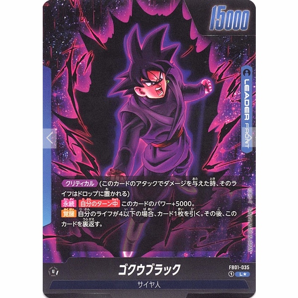 Dragon Ball Super - Goku Black - FB01-035 [L★] (Parallel)