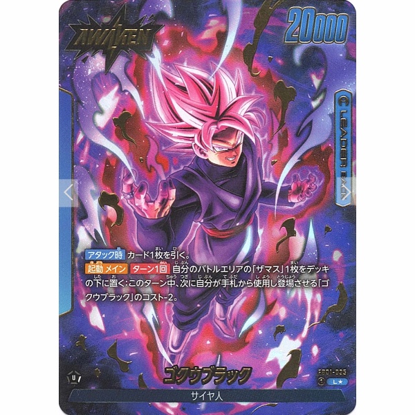 Dragon Ball Super - Goku Black - FB01-035 [L★] (Parallel)