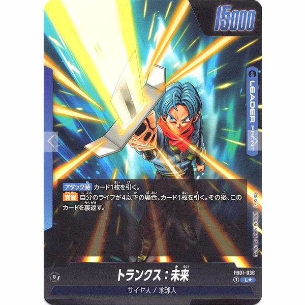 Dragon Ball Super - Trunks : Future - FB01-036 [L★] (Parallel)