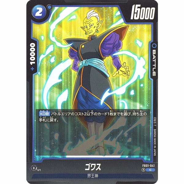 Dragon Ball Super - Gowasu - FB01-041 [C]