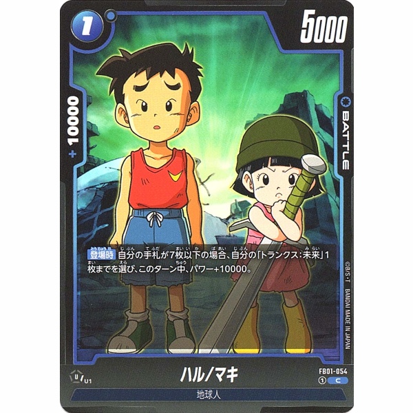 Dragon Ball Super - Haru/Maki - FB01-054 [C]