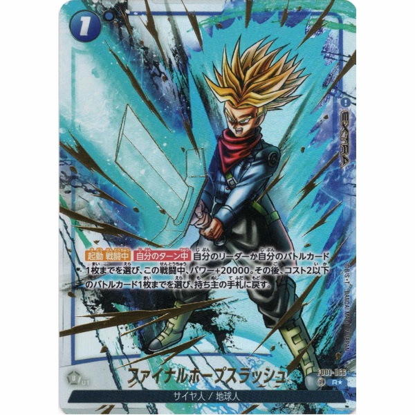 Dragon Ball Super - Final Hope Slash - FB01-066 [R★] (Parallel)