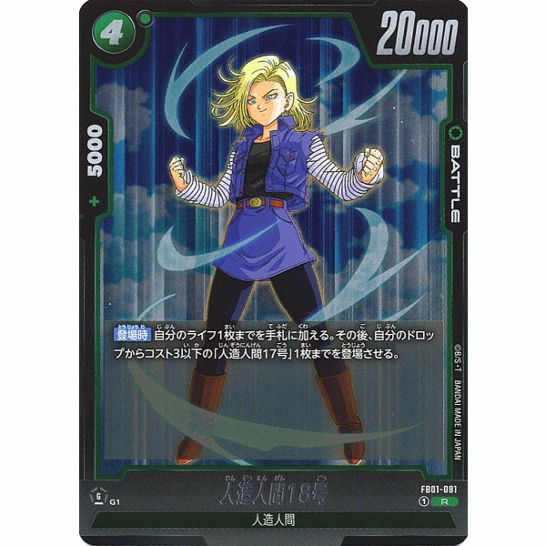 Dragon Ball Super - Android 18 - FB01-081 [R]