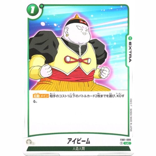 Dragon Ball Super - Eye Beam - FB01-099 [UC]