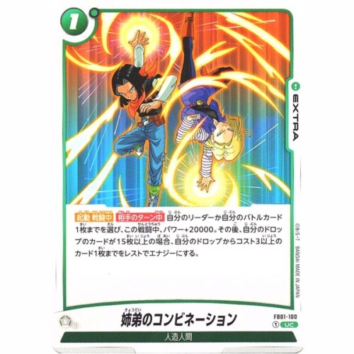 Dragon Ball Super - Brother-Sister Combination - FB01-100 [UC]