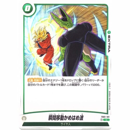 Dragon Ball Super - Instant Kamehameha - FB01-101 [C]