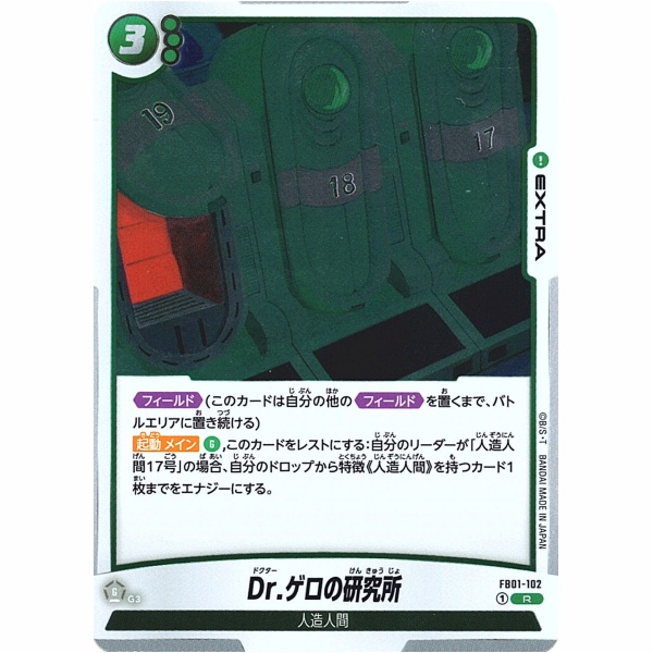 Dragon Ball Super - Dr. Gero´s Lab - FB01-102 [R]
