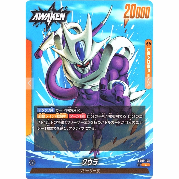 Dragon Ball Super - Cooler - FB01-105 [L]