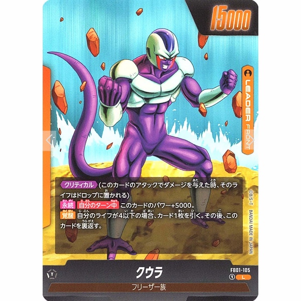 Dragon Ball Super - Cooler - FB01-105 [L]