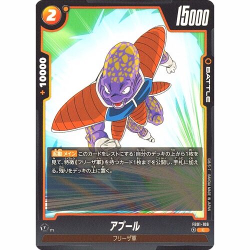 Dragon Ball Super - Appule - FB01-106 [C]