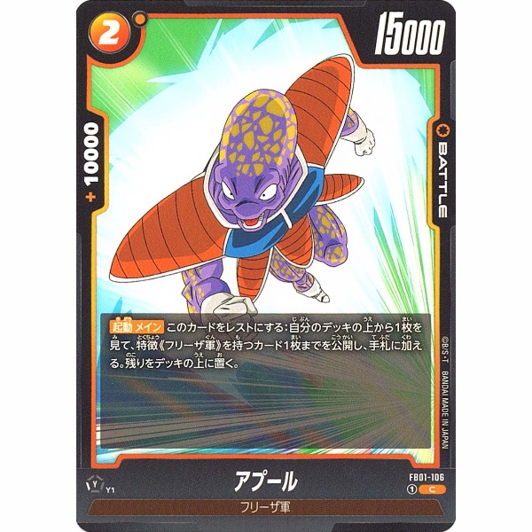 Dragon Ball Super - Appule - FB01-106 [C]