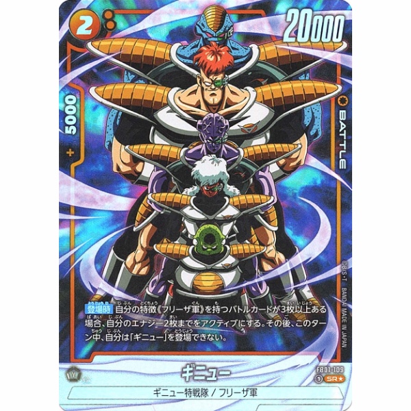 Dragon Ball Super - Ginyu - FB01-109 [SR★] (Parallel)