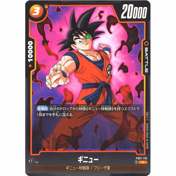 Dragon Ball Super - Ginyu - FB01-110 [C]