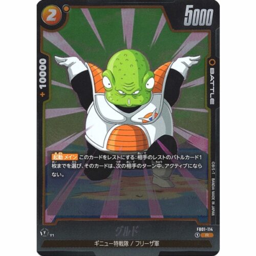 Dragon Ball Super - Guldo - FB01-114 [R]