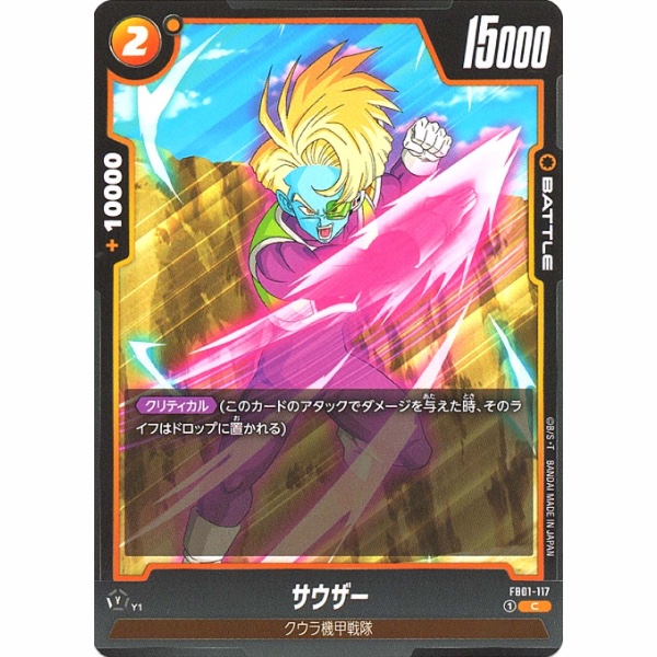 Dragon Ball Super - Salza - FB01-117 [C]