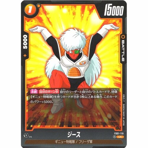 Dragon Ball Super - Jeice - FB01-119 [UC]