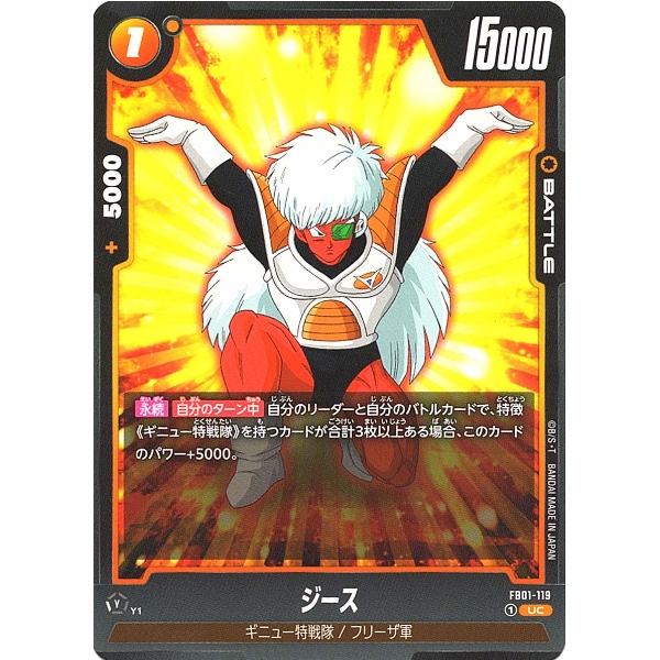 Dragon Ball Super - Jeice - FB01-119 [UC]