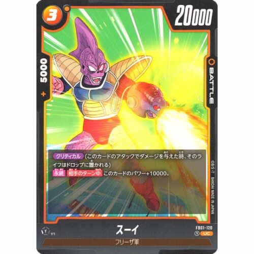 Dragon Ball Super - Sui - FB01-120 [UC]