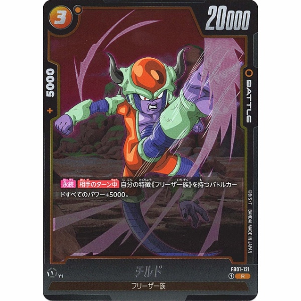 Dragon Ball Super - Chilled - FB01-121 [R]