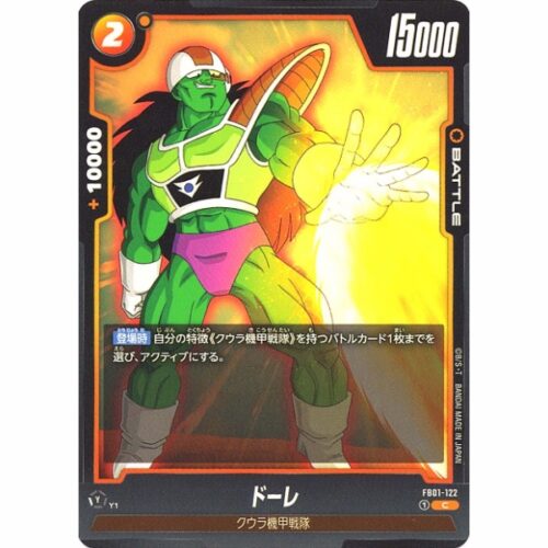 Dragon Ball Super - Dore - FB01-122 [C]