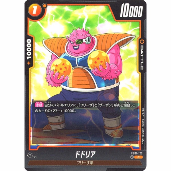 Dragon Ball Super - Dodoria - FB01-123 [C]